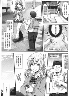 [Aotsu Umihito] Hatsujou! Shoujo Ecstasy [Chinese] - page 7
