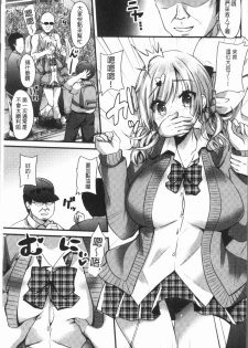 [Aotsu Umihito] Hatsujou! Shoujo Ecstasy [Chinese] - page 9