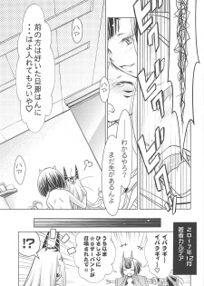 (C93) [Nihon Waru Waru Doumei (Arima Keitarou)] Baragin to Asobou!! (Fate/Grand Order) - page 12