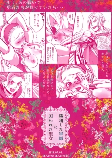 (TWINKLE MIRAGE 9) [Honnori Tei (Honnori)] Shouri Shita Gunshi ni Torawareta Seijo (Dragon Quest XI) - page 22