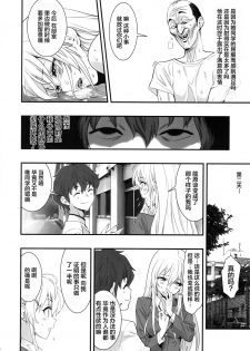 (C94) [Hassystant] Boku no Kanojo wa Enterprise (Azur Lane)[Chinese][这很恶堕 x Lolipoi汉化组] - page 33