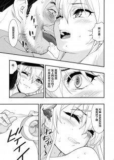 (C94) [Hassystant] Boku no Kanojo wa Enterprise (Azur Lane)[Chinese][这很恶堕 x Lolipoi汉化组] - page 18