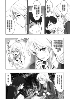 (C94) [Hassystant] Boku no Kanojo wa Enterprise (Azur Lane)[Chinese][这很恶堕 x Lolipoi汉化组] - page 7