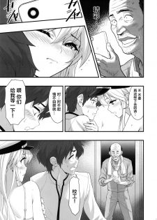 (C94) [Hassystant] Boku no Kanojo wa Enterprise (Azur Lane)[Chinese][这很恶堕 x Lolipoi汉化组] - page 12