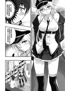 (C94) [Hassystant] Boku no Kanojo wa Enterprise (Azur Lane)[Chinese][这很恶堕 x Lolipoi汉化组] - page 9