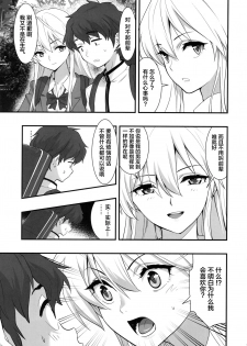 (C94) [Hassystant] Boku no Kanojo wa Enterprise (Azur Lane)[Chinese][这很恶堕 x Lolipoi汉化组] - page 6