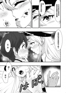 (C94) [Hassystant] Boku no Kanojo wa Enterprise (Azur Lane)[Chinese][这很恶堕 x Lolipoi汉化组] - page 10