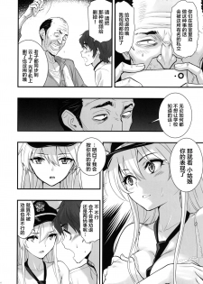 (C94) [Hassystant] Boku no Kanojo wa Enterprise (Azur Lane)[Chinese][这很恶堕 x Lolipoi汉化组] - page 13