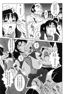 [Takuji] Onna Nezumi Kozou ~Orin~ | Thieving Ninja Girl, Orin (Kunoichi Anthology Comics) [Chinese] - page 13