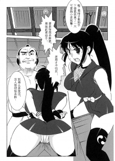 [Takuji] Onna Nezumi Kozou ~Orin~ | Thieving Ninja Girl, Orin (Kunoichi Anthology Comics) [Chinese] - page 6