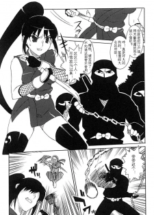 [Takuji] Onna Nezumi Kozou ~Orin~ | Thieving Ninja Girl, Orin (Kunoichi Anthology Comics) [Chinese] - page 3