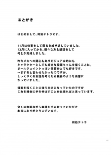 [Kokoro Metro (Doko Tetora)] Ningyouki (Fate/Grand Order) [Chinese] [祈花汉化组] [Digital] - page 17