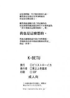 [Perestroika (Inoue Kiyoshirou)] K-BETU (K-ON!) [Chinese] [final個人漢化] [Decensored] - page 21