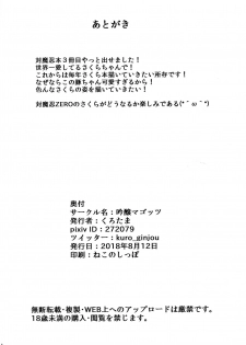 (C94) [Ginjou Maggots (Kurotama)] Buta Yome Sakura-chan (Taimanin Asagi) [English] =White Symphony= - page 25