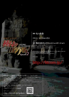 [Motsu Aki] Tanetsuke Colosseum! Episode 2 | Conception Colosseum! 2 [English] =LWB= [Digital] - page 28