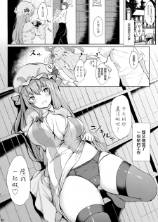 (Reitaisai 15) [@mousse (Yukisiro Arte)] Tsuntsun Shita Patchouli-sama o Deresasetai!! (Touhou Project) [Chinese] [无毒汉化组] - page 20