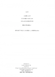 (C94) [noantica (O-ji)] Gacha Bakushi Senpai to PanSto Densen Mash (Fate/Grand Order) - page 21