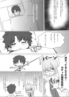 (C94) [noantica (O-ji)] Gacha Bakushi Senpai to PanSto Densen Mash (Fate/Grand Order) - page 6