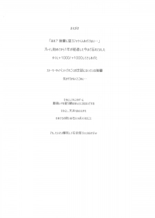 (C94) [noantica (O-ji)] Gacha Bakushi Senpai to PanSto Densen Mash (Fate/Grand Order) - page 3