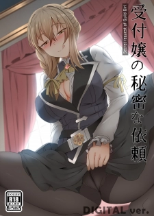 [Ginhaha] Uketsukejou no Himitsu na Irai (Goblin Slayer) [Chinese] - page 1