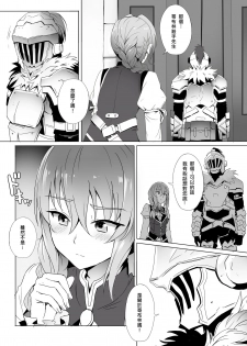 [Ginhaha] Uketsukejou no Himitsu na Irai (Goblin Slayer) [Chinese] - page 2