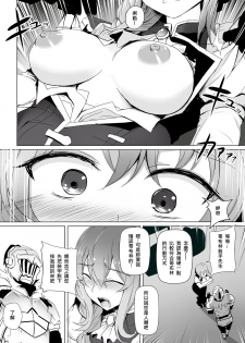 [Ginhaha] Uketsukejou no Himitsu na Irai (Goblin Slayer) [Chinese] - page 5