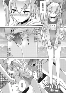 [Itumon] Natsu Taiken Monogatari (Otokonoko HEAVEN Vol. 41) [Chinese] [瑞树汉化组] [Digital] - page 4