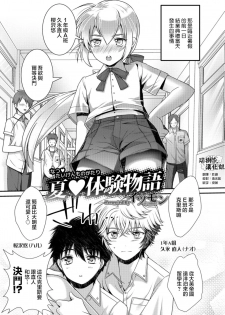 [Itumon] Natsu Taiken Monogatari (Otokonoko HEAVEN Vol. 41) [Chinese] [瑞树汉化组] [Digital] - page 1