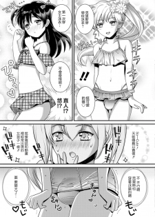 [Itumon] Natsu Taiken Monogatari (Otokonoko HEAVEN Vol. 41) [Chinese] [瑞树汉化组] [Digital] - page 5