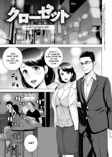 [Yamakumo] Closet ~Haha no Negai~ | Closet ~Mother's Wish~ (Closet) [English] [Digital] - page 1