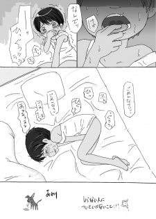 大沼信一 - Unknow Coco doujin - page 17