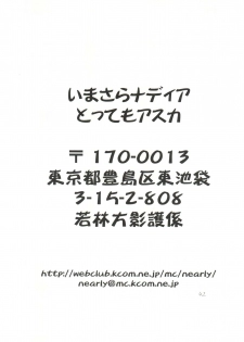 [Tail of Nearly (Aiueou, St.germain-sal, Waka)] Imasara Nadia Tottemo Asuka vol. 1 (Neon Genesis Evangelion, Fushigi no Umi no Nadia) - page 42