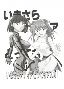 [Tail of Nearly (Aiueou, St.germain-sal, Waka)] Imasara Nadia Tottemo Asuka vol. 1 (Neon Genesis Evangelion, Fushigi no Umi no Nadia) - page 3