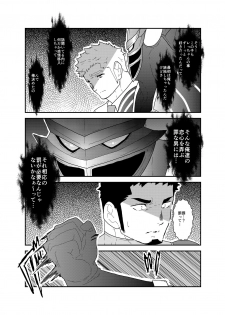 [Sorairo Panda (Yamome)] Hero Yametai ndesukedo. - page 11