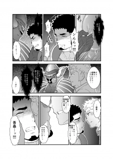 [Sorairo Panda (Yamome)] Hero Yametai ndesukedo. - page 14