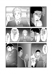 [Sorairo Panda (Yamome)] Hero Yametai ndesukedo. - page 4