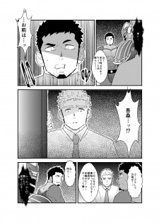 [Sorairo Panda (Yamome)] Hero Yametai ndesukedo. - page 9