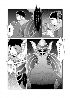 [Sorairo Panda (Yamome)] Hero Yametai ndesukedo. - page 6