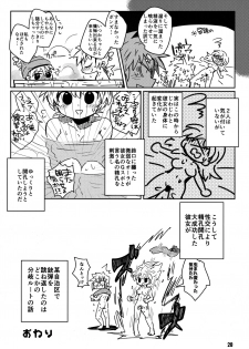 [ポの一族 (サイコ)] 私がやったわ (Hunter x Hunter) - page 27