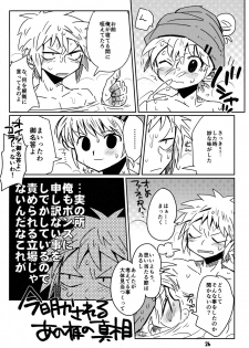 [ポの一族 (サイコ)] 私がやったわ (Hunter x Hunter) - page 25