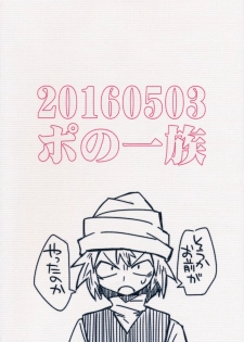 [ポの一族 (サイコ)] 私がやったわ (Hunter x Hunter) - page 30