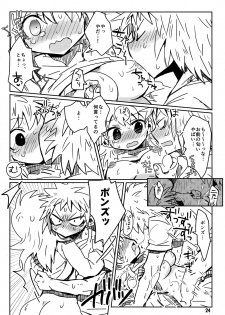 [ポの一族 (サイコ)] 私がやったわ (Hunter x Hunter) - page 23