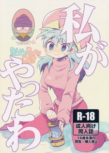 [ポの一族 (サイコ)] 私がやったわ (Hunter x Hunter) - page 1
