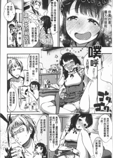 [Ikematsu] Oshibe to Meshibe - Stamen and Pistil [Chinese] - page 7