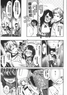 [Ikematsu] Oshibe to Meshibe - Stamen and Pistil [Chinese] - page 6