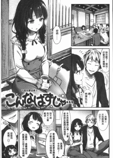 [Ikematsu] Oshibe to Meshibe - Stamen and Pistil [Chinese] - page 4