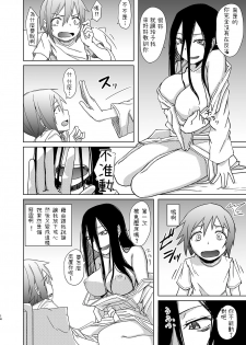 [Anegaoka Sanchoume (Okyuuri)] Yuurei Onee-san no Toritsuki Gyakure [Chinese] [Digital] - page 13