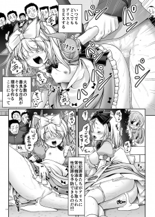 [Yosutebito na Mangakaki (Tomoki Tomonori)] Tai Chikyuujin Seiyoku Seigyo You Jinzouningen Arisu (Alice in Wonderland) [Digital] - page 17