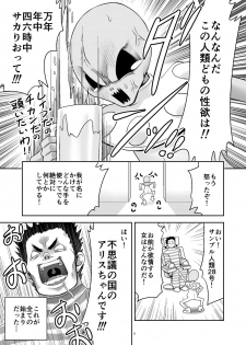 [Yosutebito na Mangakaki (Tomoki Tomonori)] Tai Chikyuujin Seiyoku Seigyo You Jinzouningen Arisu (Alice in Wonderland) [Digital] - page 5