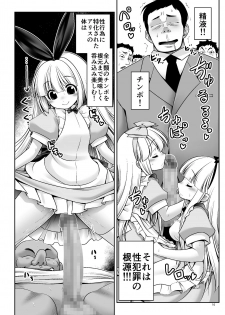 [Yosutebito na Mangakaki (Tomoki Tomonori)] Tai Chikyuujin Seiyoku Seigyo You Jinzouningen Arisu (Alice in Wonderland) [Digital] - page 10